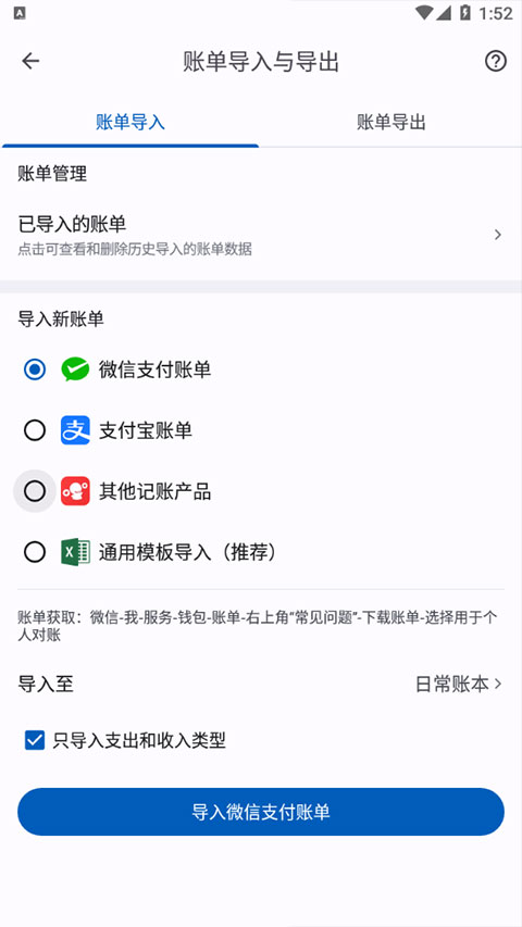 小星记账免费版