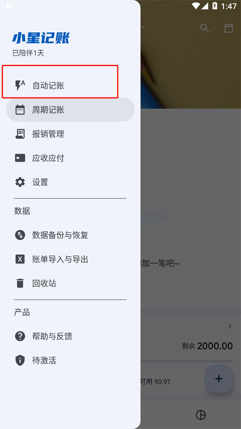 小星记账免费版