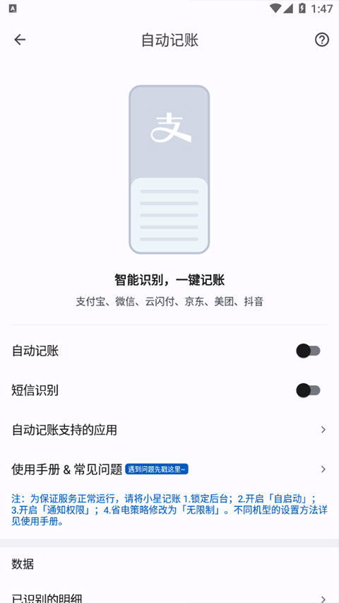 小星记账免费版