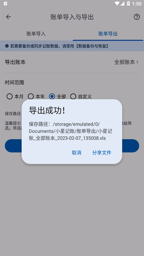 小星记账免费版
