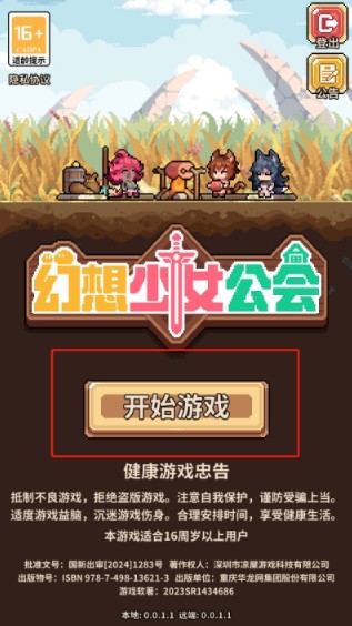 幻想少女公会官方版