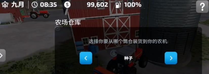 模拟农场23汉化版