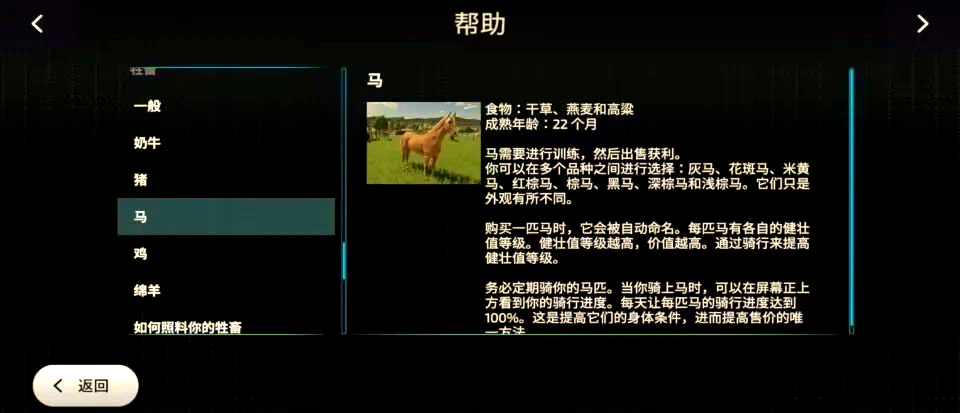 模拟农场23汉化版