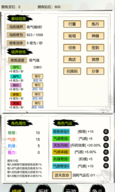 修仙掛機(jī)成圣