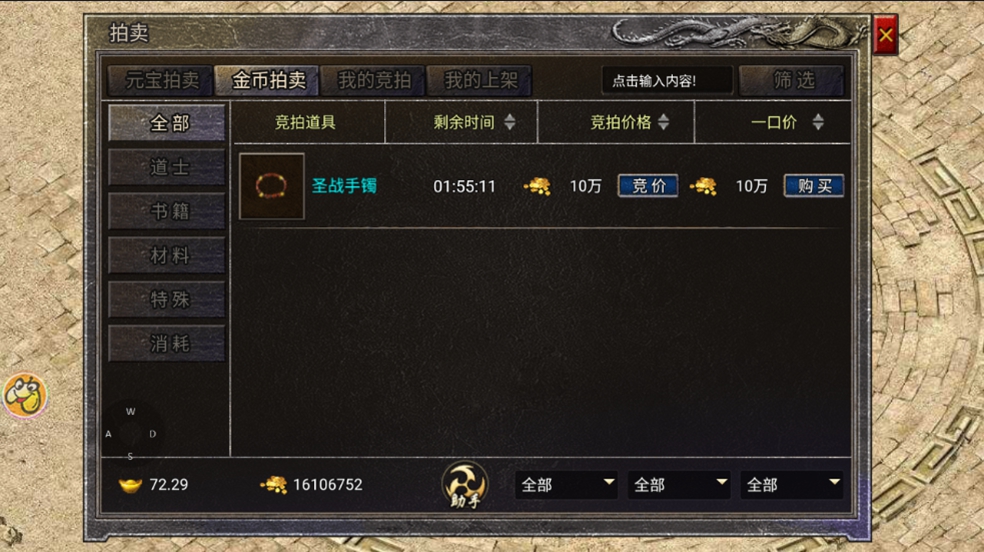 龍騰傳奇