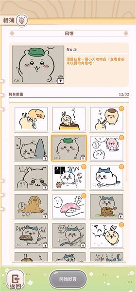 口袋吉伊卡哇中文版