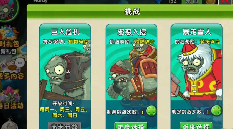 植物大戰(zhàn)僵尸2正版2025