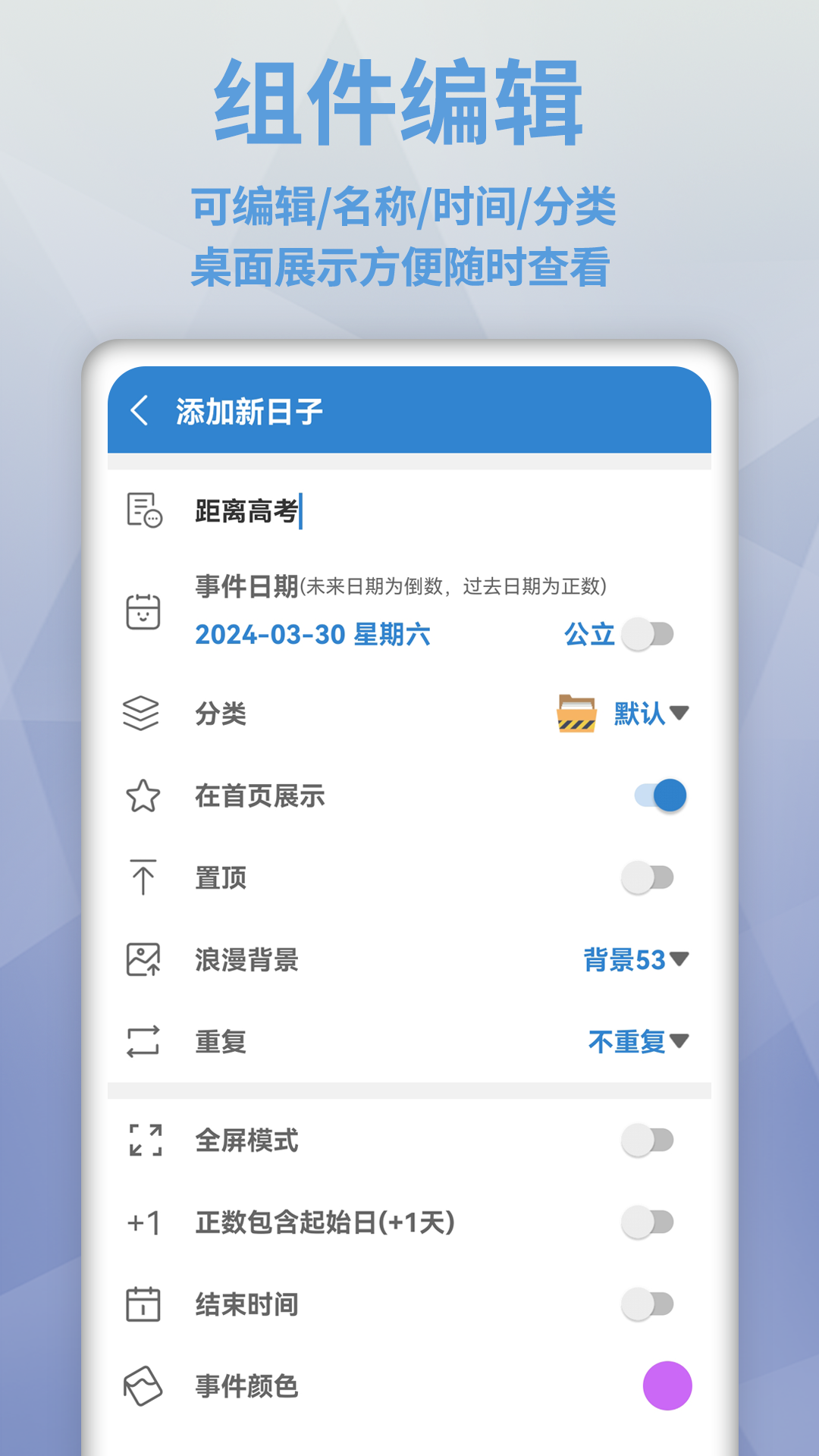 目标日