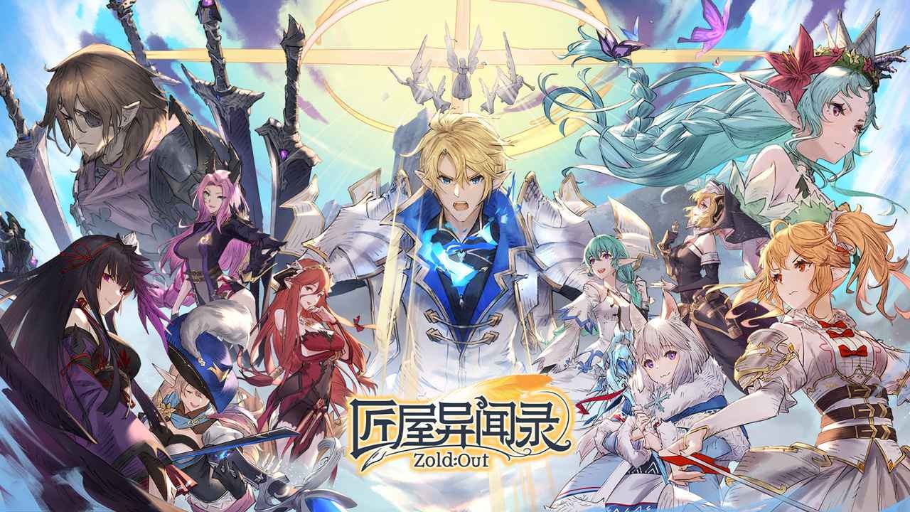 匠屋異聞錄官方正版