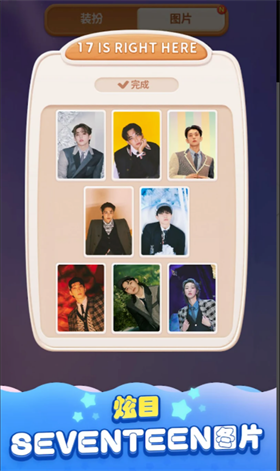 SEVENTEEN配配乐