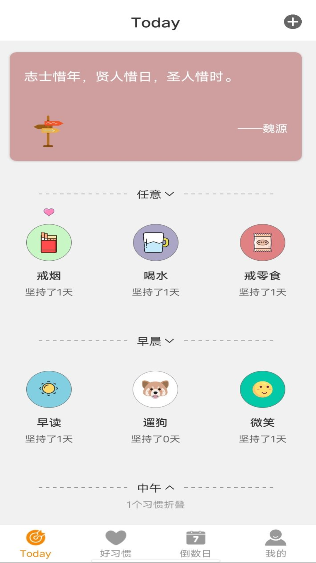 日常好习惯