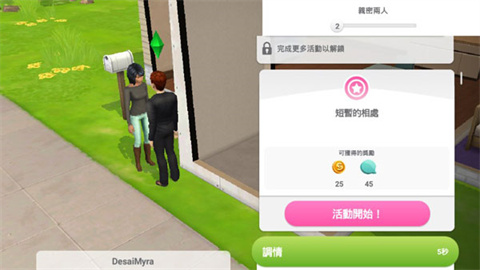 城市生活游戲與朋友