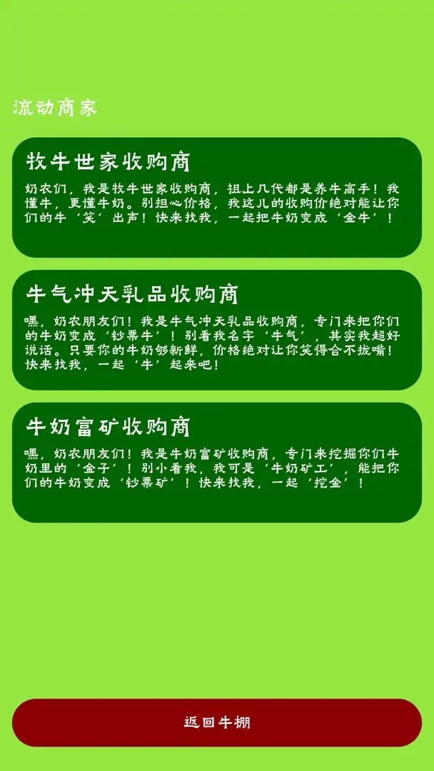 牛棚传奇牧场大亨