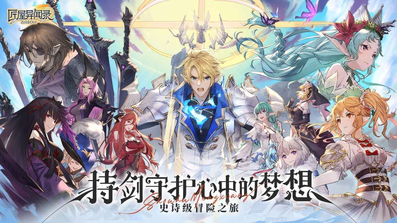 匠屋異聞錄手游