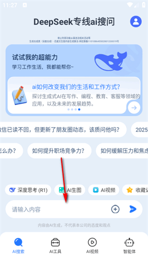 DeepFind搜问