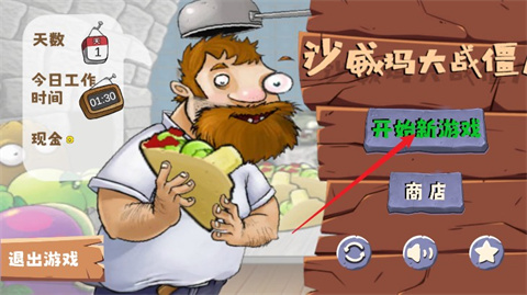 沙威玛大战僵尸官方版