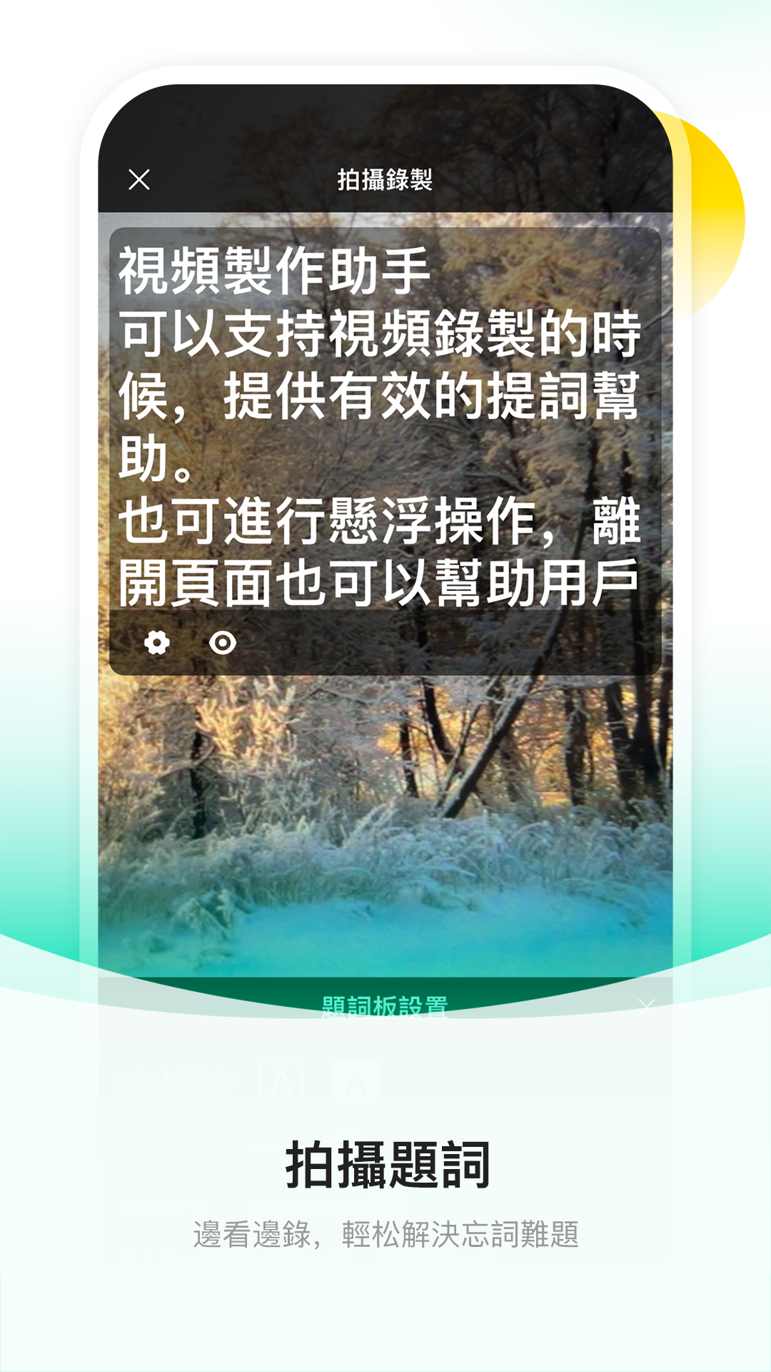 截图提词大师