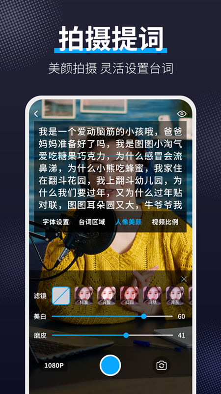 爱提词软件