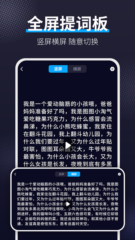 爱提词软件