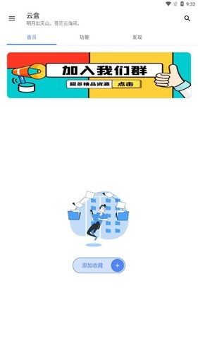 云盒软件资源库