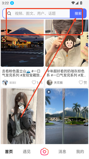 遇见搜索