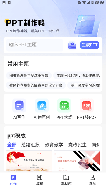 PPT制作鸭