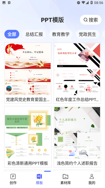 PPT制作鸭