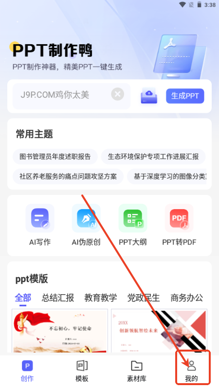 PPT制作鸭
