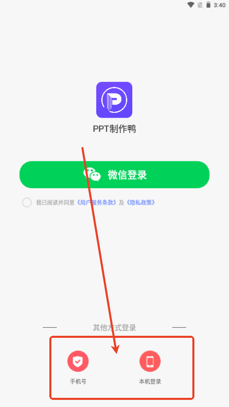 PPT制作鸭