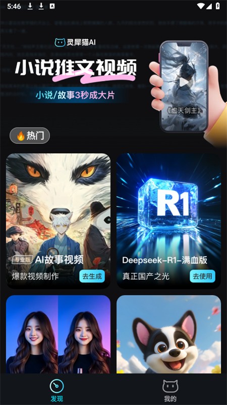 灵犀猫AI