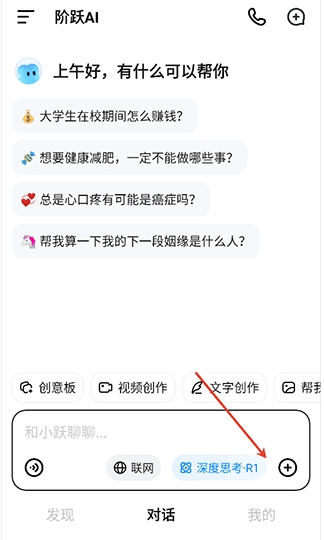 阶跃AI助手
