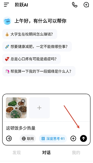 阶跃AI助手