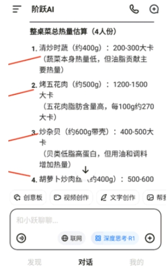 阶跃AI助手