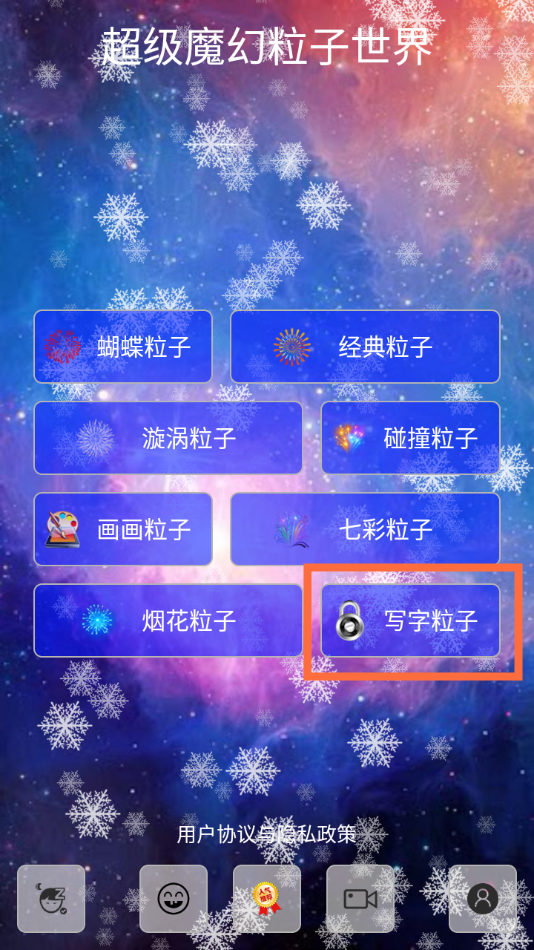 超级魔幻粒子世界