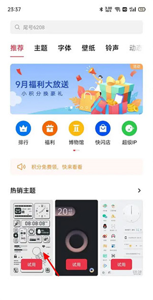 OPPO主题商店旧版