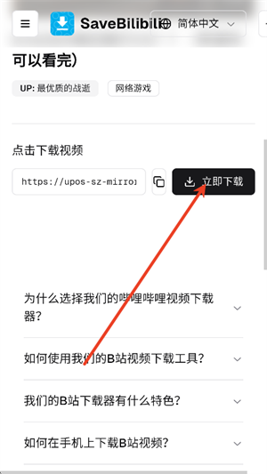 SaveBilibili