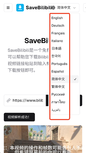SaveBilibili