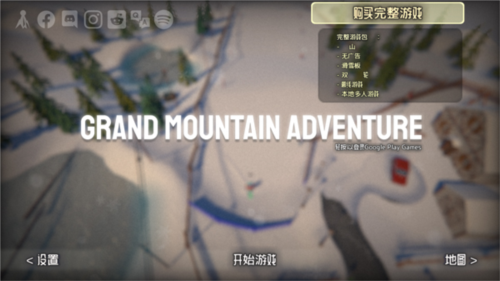 雪山滑雪大冒险中文版