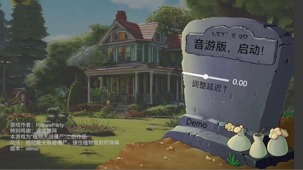 PVZ音游版