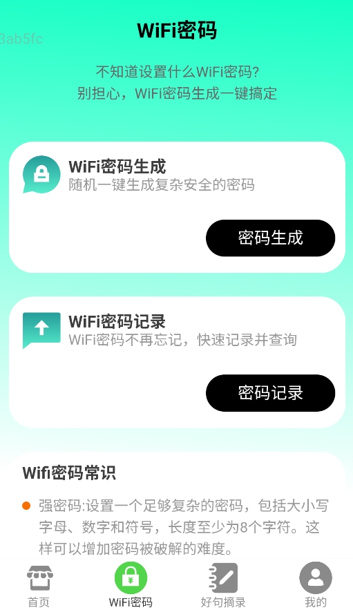 好连WiFi