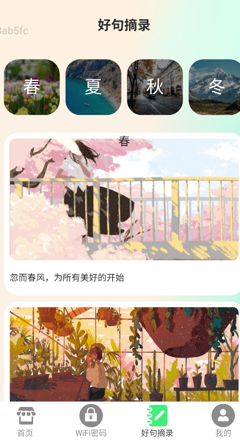 好连WiFi