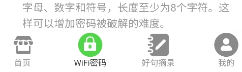 好连WiFi