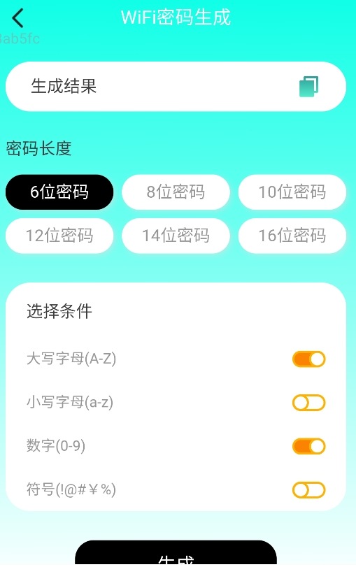好连WiFi