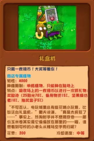 植物大戰(zhàn)僵尸雜交版3.5