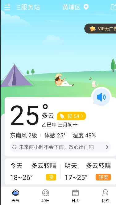 知否天气预报