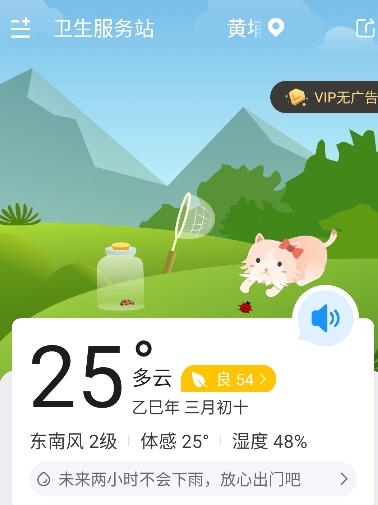 知否天气预报
