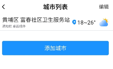知否天气预报