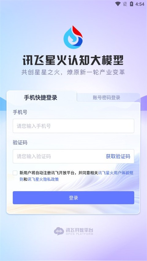 科大讯飞软件