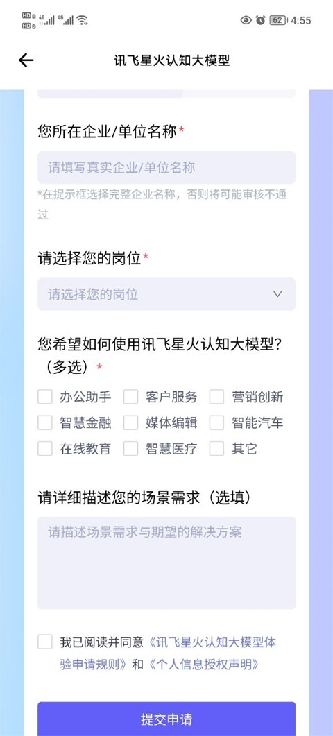 科大讯飞软件