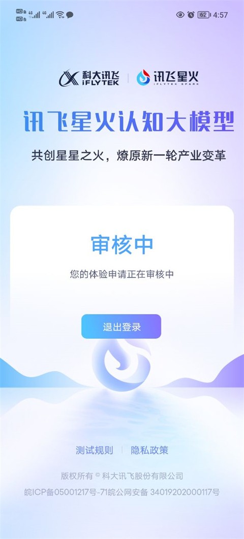 科大讯飞软件